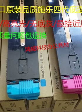 施乐四代 DCC550 碳粉560 570 7780粉盒 6680 5580 C700原装品质