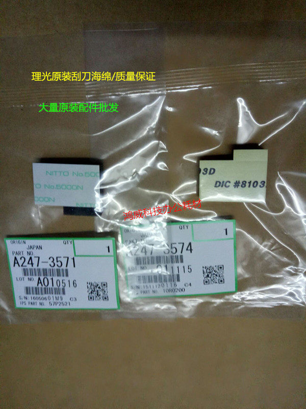 原装 理光7500 8000 7001 9001 7502 7503 9002鼓刮板海绵 挡粉片