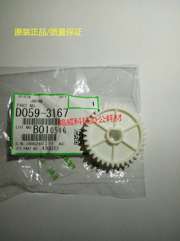 理光MP1350 1356 1357 1106 1100 906 9000 1107显影齿轮3167原装