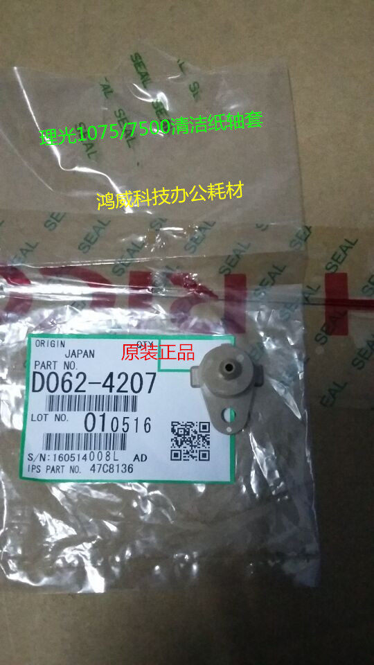 原装 理光1075 2075 MP7500 8000 7001 7502 9001 9002清洁纸轴套