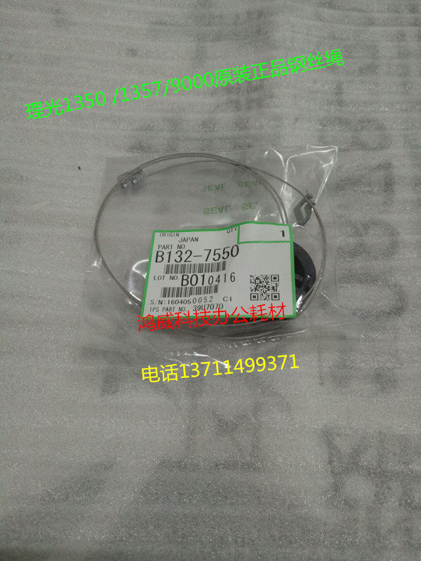 原装 理光MP9000 1100 1357 1107 1350 1356 1106 907 纸盒钢丝绳