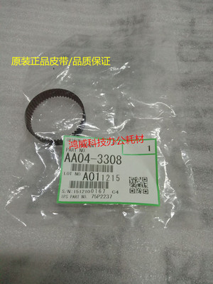 原装 理光 MP7500 8000 8001 9001 7502 9002 6502对位棍电机皮带