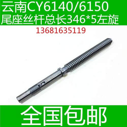 云南车床小刀架丝杆 云南CY6140/6150小刀架丝杆