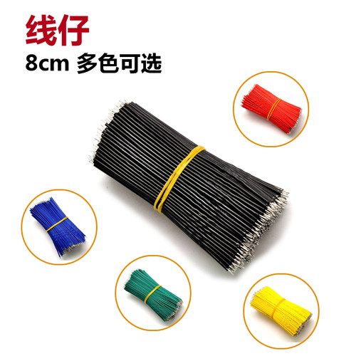 桥田|线仔 24AWG 8CM 导线 电子线 连接线 镀锡 100条一份