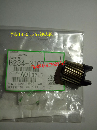 原装理光MP9000 1100 1350 1357 1356 1107 907 1106显影齿轮3107