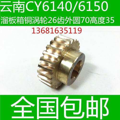 CY6140车床铜涡轮 云南CY6140铜涡轮 云南CY6150车床铜涡轮