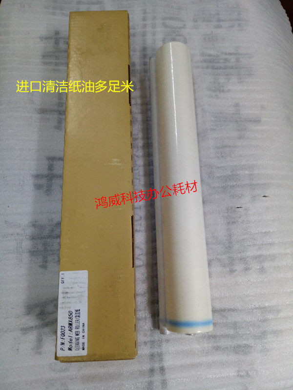 进口足米 夏普 AR MX 850 950 M960 M1100清洁纸 定影油布 网