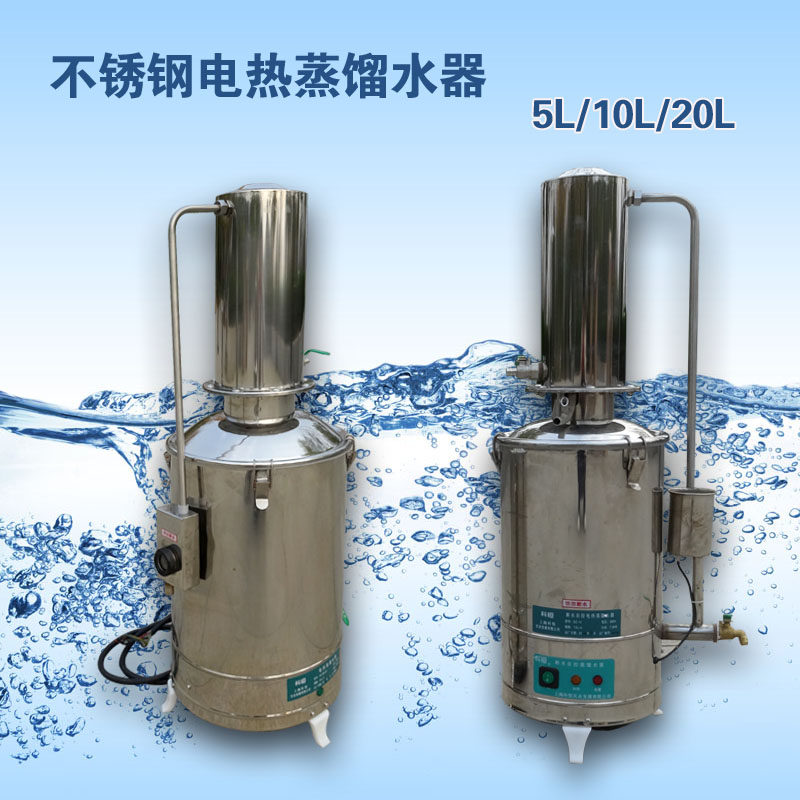 不锈钢电热蒸馏水器,缺水断水自控蒸馏水器蒸馏水机,5L 10升20升