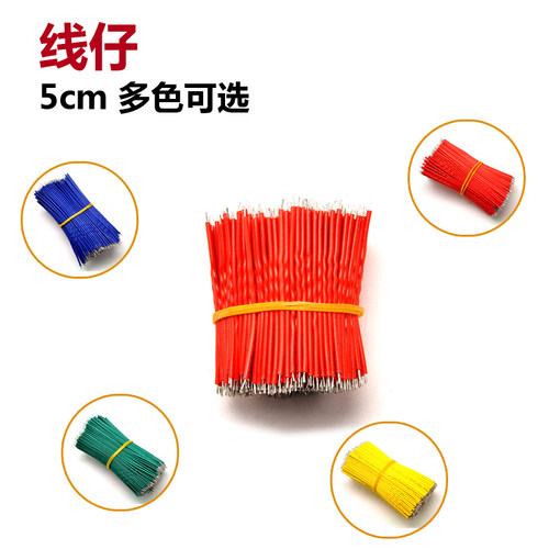 桥田|线仔 5CM 24AWG 导线 电子线 连接线 镀锡  100条一份