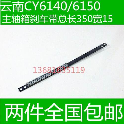 云南车床刹车带 云南CY6140车床刹车带 云南CY6150车床刹车带