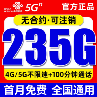 联通流量卡纯流量4g5g全国通用上网卡电话手机卡无线限量大流量卡