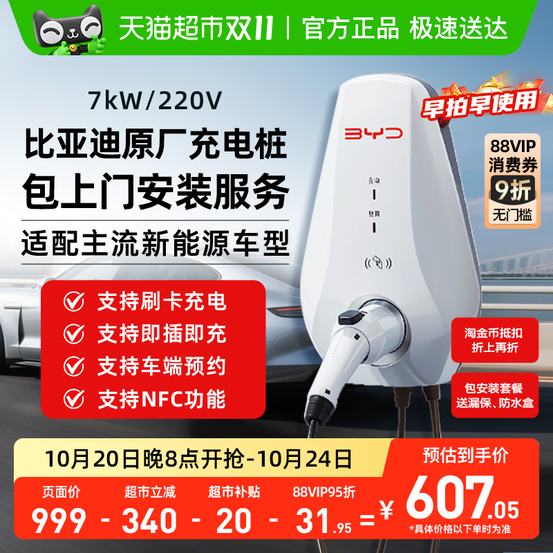 BYD/比亚迪7KW新能源充电桩