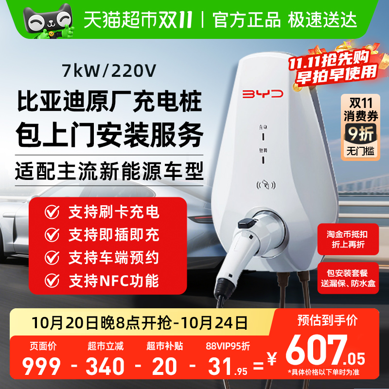 BYD比亚迪充电桩原厂7kw适用于汉宋PLUS宋L海豹秦PLUS海鸥唐元