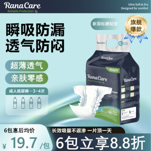Ranacare成人纸尿裤老年尿不湿日夜型加厚老人专用纸尿裤粘贴式