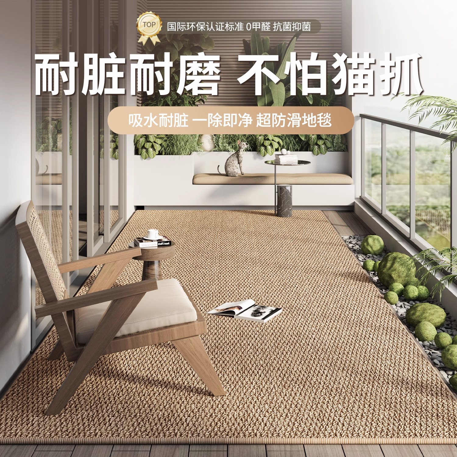 彷剑麻阳台地垫可裁剪防潮免洗大面积全铺地毯防猫抓飘窗垫定制款