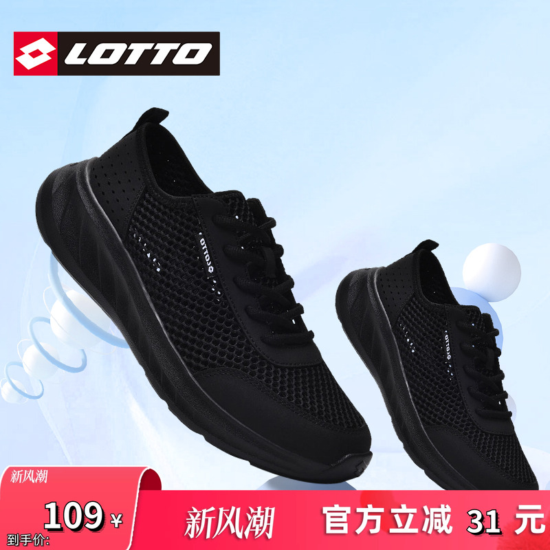 LOTTO乐途男大网眼透气运动鞋