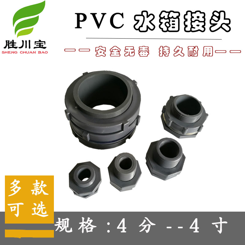 胜川宝水箱接头水管道出水口铜接头内外丝不锈钢PVC塑料水塔配件