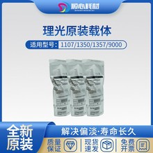 理光27号1350 907 906 9000 1100 1107 1357原装载体显影剂铁粉