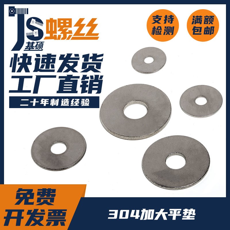 304不锈钢加大平垫圈大垫片华司戒指垫片M3M4M5M6M8M10M12M16M20
