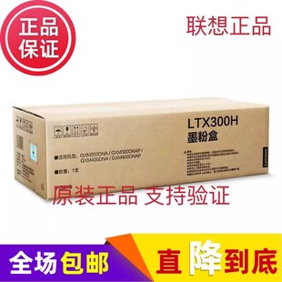 Lenovo 黑色硒鼓 联想 LTX300H原装 适用GXM300DNA GXM400DNA
