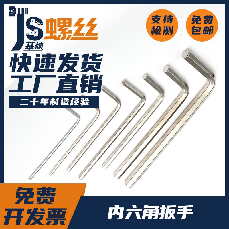 内六角扳手螺丝刀加长内六方M0.7M0.9M1.3M1.5M2M3M4M5M6M8M10M12