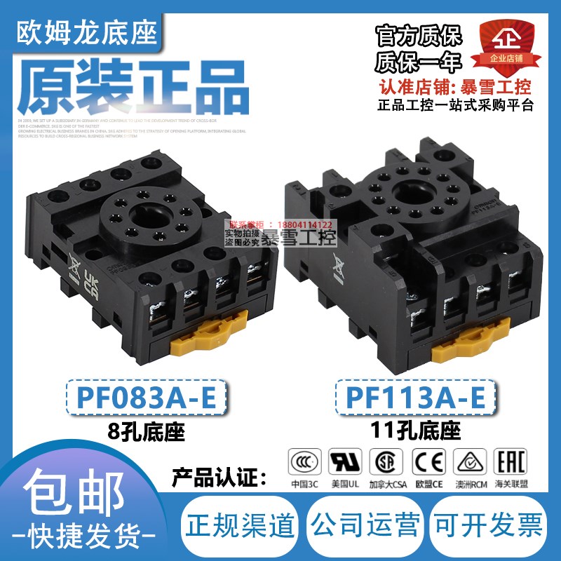 正品欧姆龙继电器底座PF113A-E配套61F-GP-N MKS3P 11孔 PF083A-E