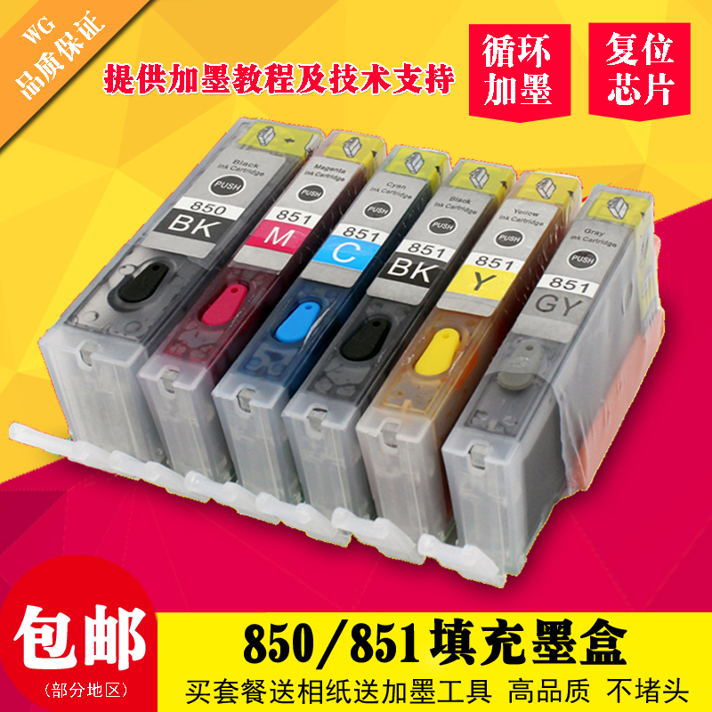 适用佳能MG6380 7580 7180 5680 IP8780 7280 IX6780填充连供墨盒