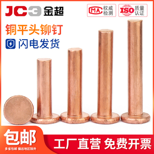 金超紫铜平头实心铆钉纯铜实心铆钉平头紫铜铆钉M2M2.5M3M4M5M6M8