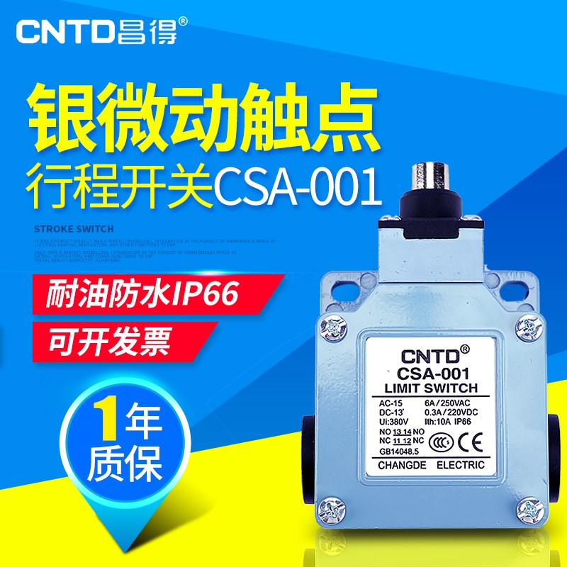 昌得CNTD防水防尘限位行程开关CSA-001限动电源开关自复位带滚轮
