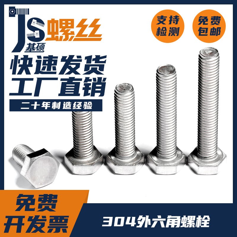 304不锈钢全牙外六角螺栓螺钉DIN933紧固件螺丝大全M12M14-M36