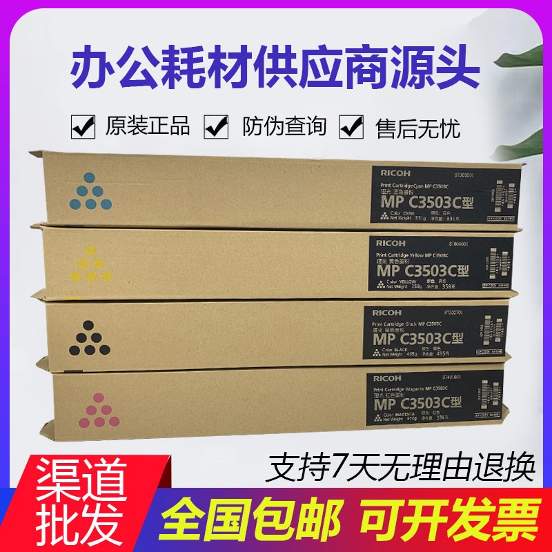 原装 理光MPC3503C C3003 C3004 C3503 C3504 SP 墨粉 碳粉 粉盒
