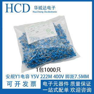 10MM 400V 脚距7.5MM 直插 2200PF陶瓷电容 Y5V 安规Y1电容 222M