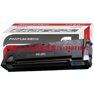205硒鼓 M6605粉盒 奔图 M6555N 原装 M6555 P2505N墨盒 M6505N