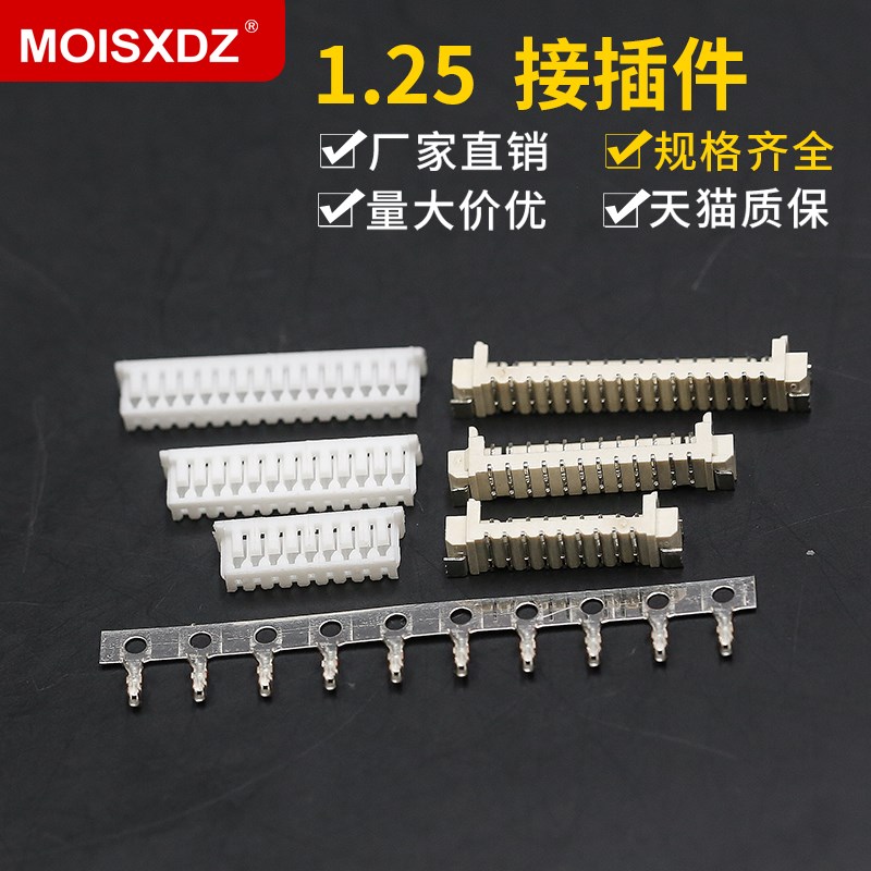 立贴+胶壳+端子 1.25MM接插件 贴片座子 2P3/4/5/6-16P SMT连接器