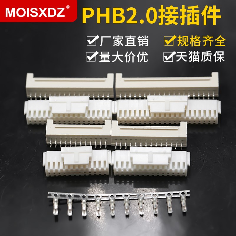 PHB2.0mm 接插件 连接器 胶壳+直针座+端子替代韩国然湖SMH200