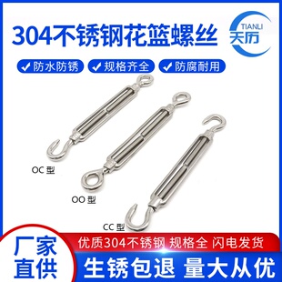 304不锈钢闭体花篮螺丝316收紧器紧线钢丝绳拉紧器紧绳器螺栓螺杆