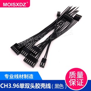 2P3P4P CH3.96mm 12P 連接器線束 雙頭連接線 彩色黑殼黑線 單頭