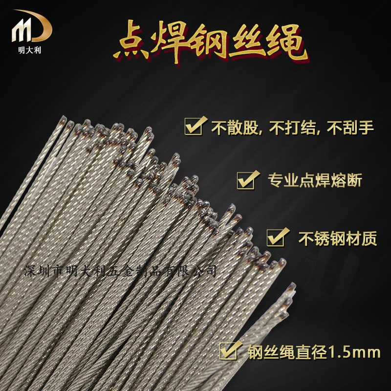 不锈钢钢丝绳1.5MM 钢丝绳点焊熔断不散股 广告牌吊绳钢丝吊码