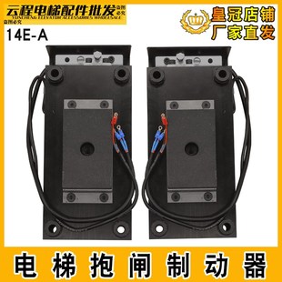 電磁鐵 塊式 制動(dòng)器原裝 主機(jī)抱閘制動(dòng)器 適用廣日電梯制動(dòng)器14E