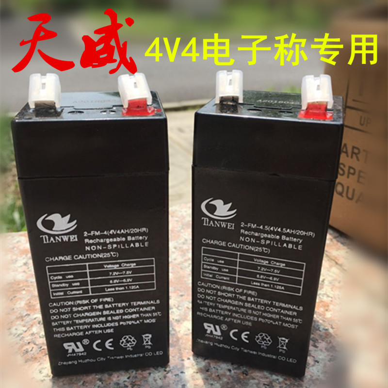 天威2-fm-4(4V4AH20HR)/4V4.5ah电子称台称计重称蓄电池4V4电瓶