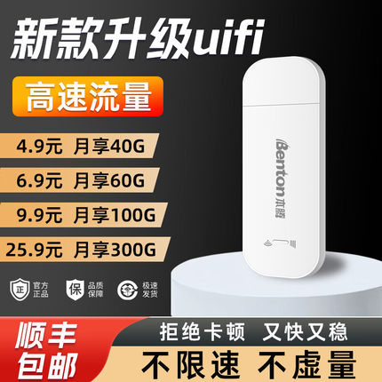 本腾随身wifi6无线网络路由器新款移动便携式免插卡宿舍工地租房车载神器户外4G云南新疆西藏上网官方旗舰店