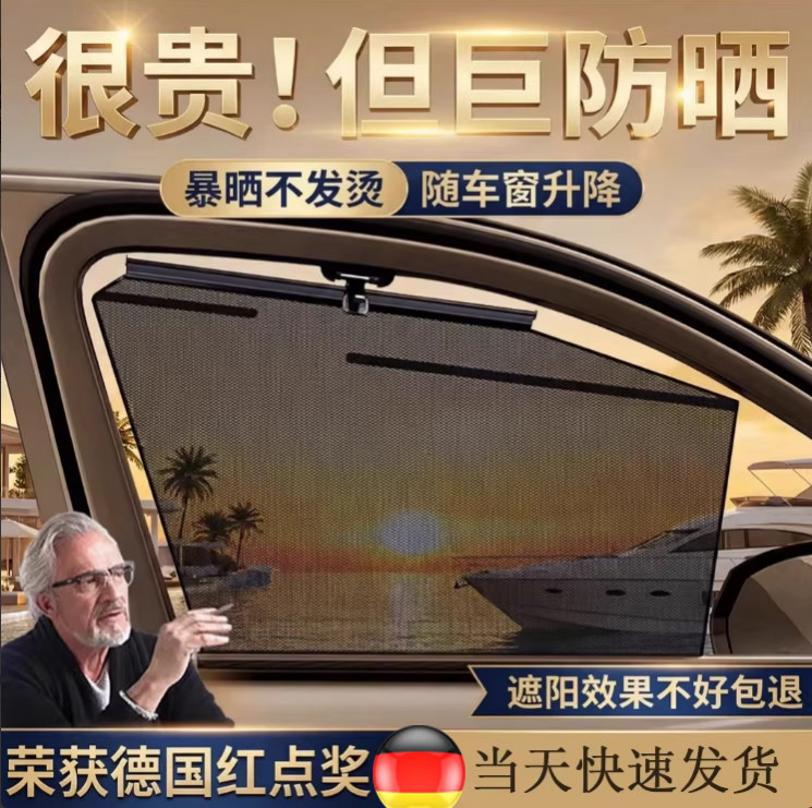 德国汽车遮阳帘自动升降式车窗侧窗防晒隔热车内隐私侧挡车载窗帘