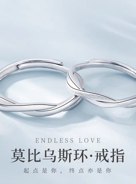 纪诗顿GVSEDUN纯银莫比乌斯环对戒小众设计情侣款戒指520礼物女友