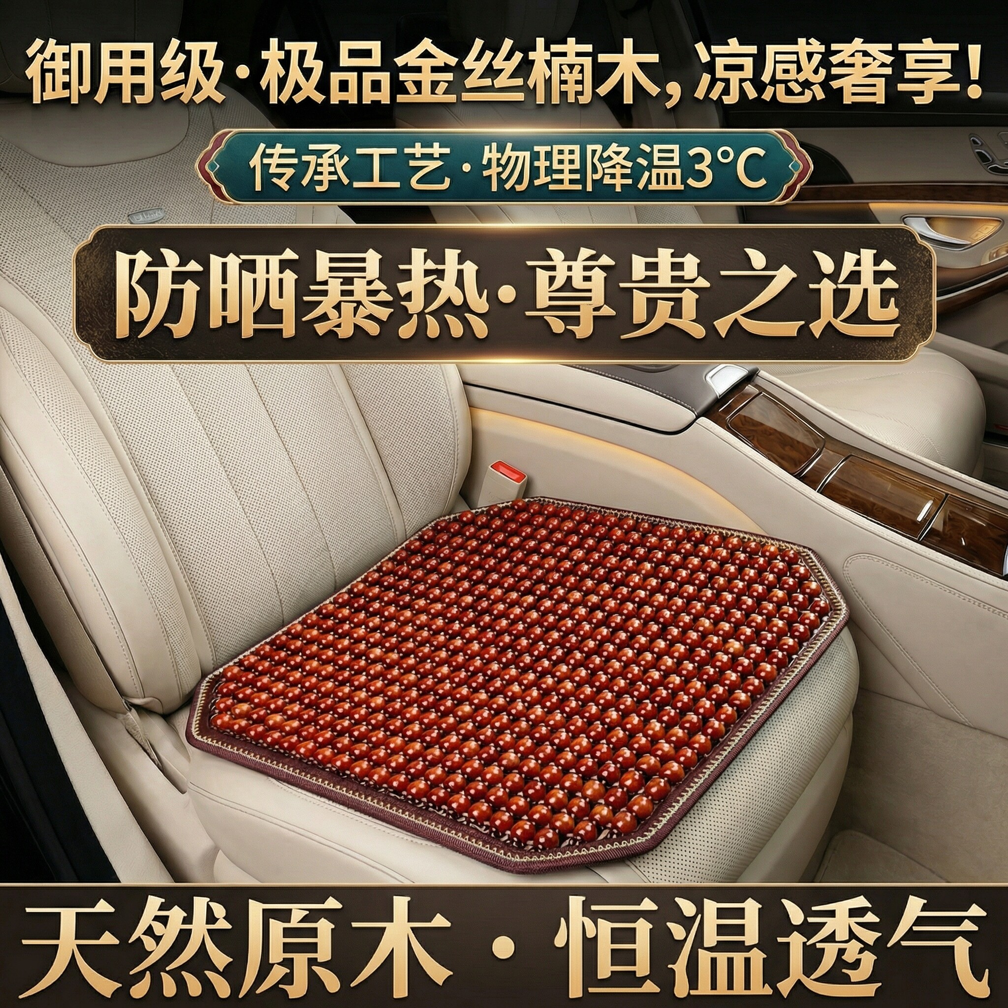 德国汽车夏季坐垫凉垫木珠通风座垫夏天3D透气四季通风汽车坐垫子 - LUTU车饰品牌官航店出品
