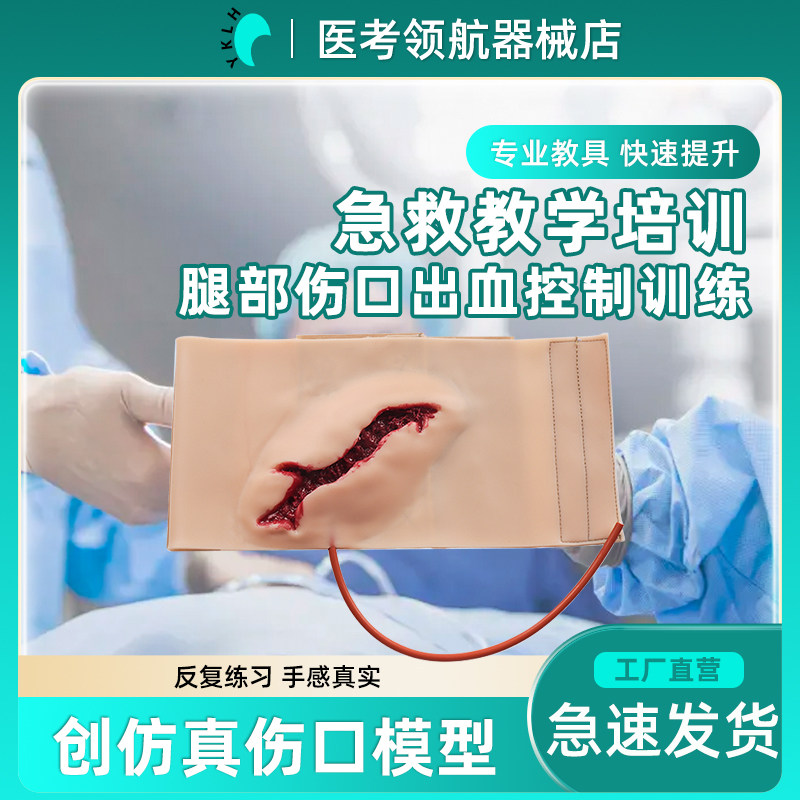 腿部伤口止血控制训练腿部伤口止血训练