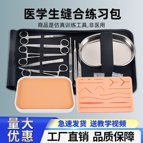 医学生教具练习缝合打结器械包