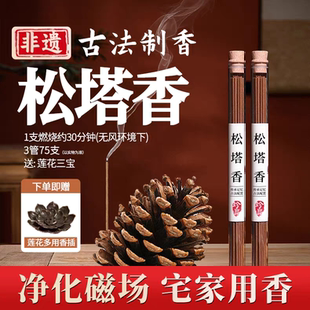 天然松塔香线香非遗古法手工作香薰家用卧室持久淡香净化空气安神