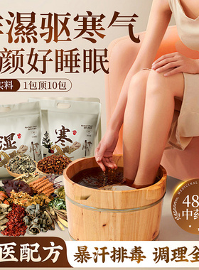 热卖268w祛濕驱寒生姜养生艾草花椒老姜脚臭汗睡眠湿气草本足浴包