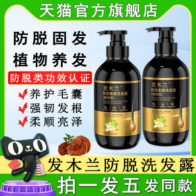 发木兰防脱育发洗发水侧柏叶生姜
