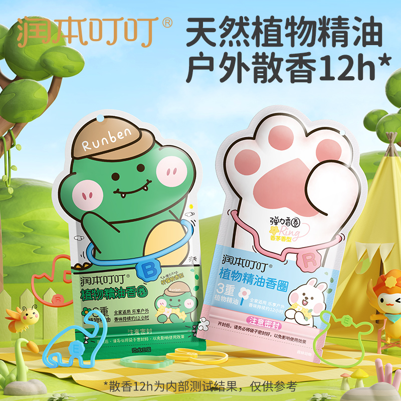 【U先试用】润本植物精油香圈儿童专用随身手环脚链户外随身防护
